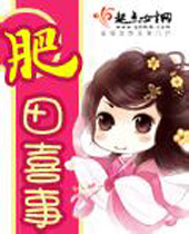 肥田喜事封面