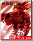 逆天劫封面
