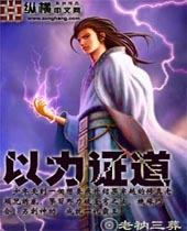 以力证道封面