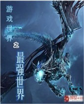 ��Ϸ����֮��ǿ�������