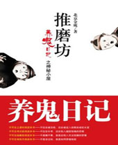 养鬼日记封面