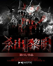 行尸走肉之杀出黎明封面