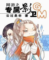 ����֮ר��Ӱ��GM����