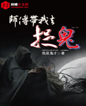 ʦ������ȥ׽��