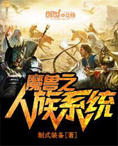 ħ��֮����ϵͳ����