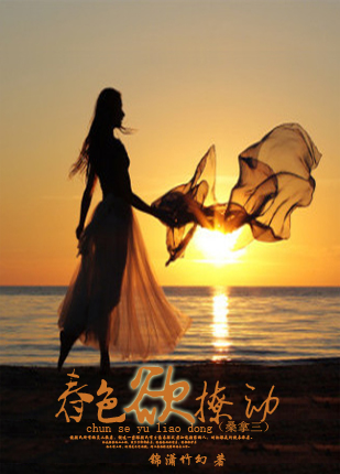 春(色)欲撩动gl封面