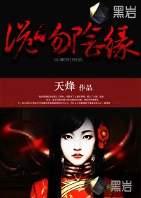 诡吻阴缘封面