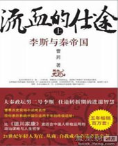 流血的仕途封面