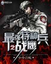 ��ǿ���ֱ�֮սӥ����