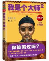 我是个大师2封面