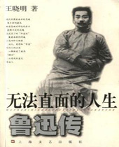 鲁迅传封面