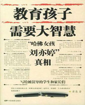 教育孩子需要大智慧封面