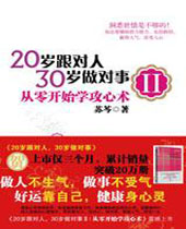 从零开始学攻心术封面