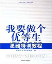我要做个优等生封面