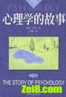 心理学的故事封面