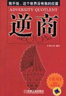 逆商封面
