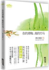 青衫落拓-你的青梅,她的竹马封面