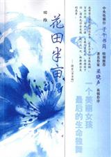 花田半亩封面