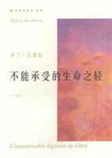 生命中不可承受之轻封面