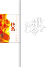 扶桑封面