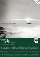 西决封面