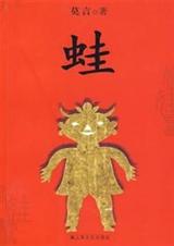 蛙 全集封面