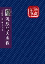 沉默的大多数封面