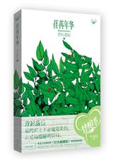 青衫落拓-荏苒年华封面