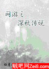 网游之深秋传说封面
