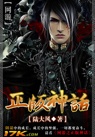 网游之正版神话封面