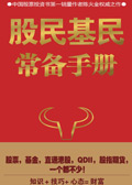 股民基民常备手册封面