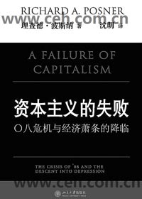 资本主义的失败封面