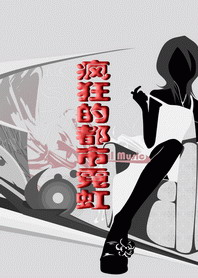 疯狂的都市霓虹:被潜者封面