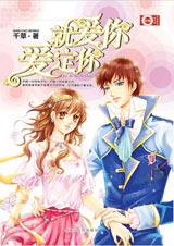 就爱你,爱定你之淡淡薄荷香封面