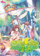 �˵��˵�ͯ������