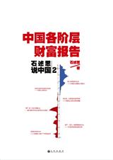 ʯ��˼˵�й�2