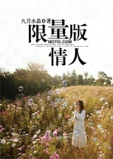 限量版情人封面