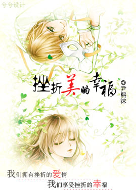 挫折美的幸福封面