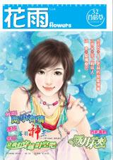 花雨·第32期封面