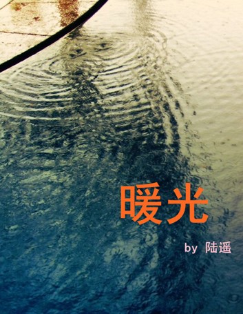 暖光封面