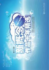 �¸�������ʮ�꾫ѡ���а����