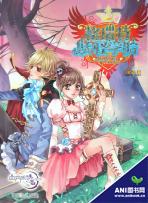 格瑞特妖怪学院-血月银魂之卷封面