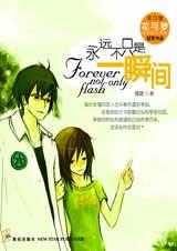 ��Զ��ֻ��һ˲��