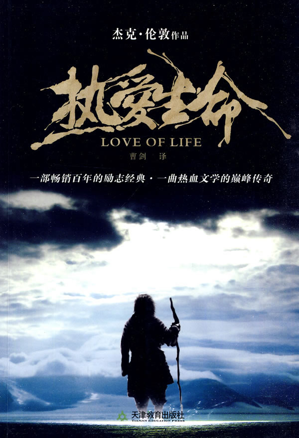 热爱生命封面