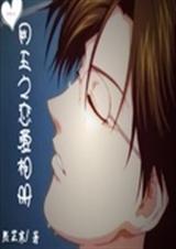 网王之恋爱相册封面