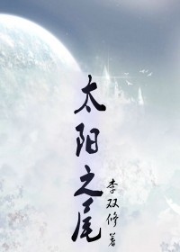 ̫��֮β����