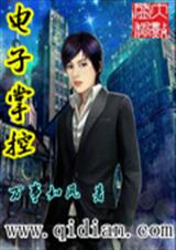 电子掌控封面