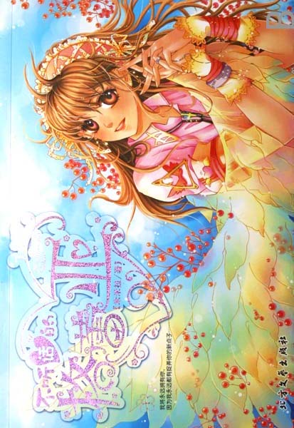 不听话的格蕾亚I封面