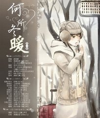 何所冬暖封面