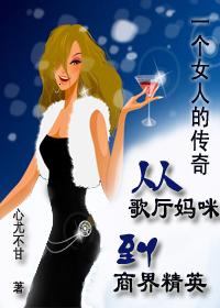 һ��Ů�˵Ĵ���:�Ӹ������䵽�̽羫Ӣ����